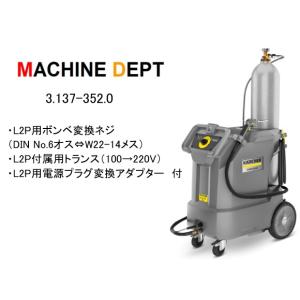 限定2年保証付 ケルヒャー IB 10/15 L2P Advanced 3.137-352.0 ドライアイスブラスター L2P付属用トランス他同梱 【個人宅配送不可・軒先車上渡し】 KARCHER