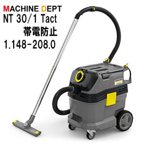 ケルヒャー（KARCHER） 業務用 乾湿両用クリーナー NT 30/1 Ap