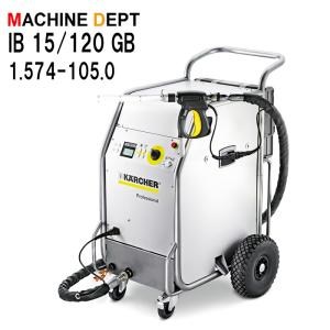 ＜メーカー保証２年付き新品＞ケルヒャー KARCHER ドライアイスブラスター IB 15/120　1.574-105.0　業務用IB15/120 GB