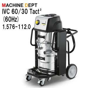 限定２年保証付 ケルヒャー IVC 60/30 Tact２ (60Hz)　1.576-112.0 産業用バキュームクリーナー IVC60/30 Tact２