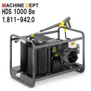 限定２年保証付 取説無料 ケルヒャー 1.811-942.0 温水エンジンタイプ高圧洗浄機 HDS 1000 BE HDS1000BE