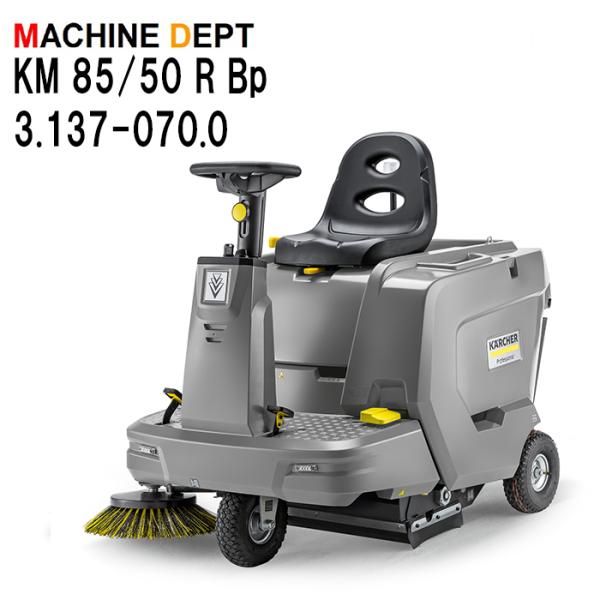 限定2年保証付 無料取説 ケルヒャー KM 85/50 R Bp 搭乗式スイーパー  3.137-0...
