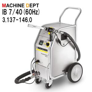 限定2年保証 取説無料 ケルヒャー 3.137-146.0 ドライアイスブ ラスター IB 7/40（60Hz） 【個人宅配送不可・軒先車上渡し ドライアイス洗浄機