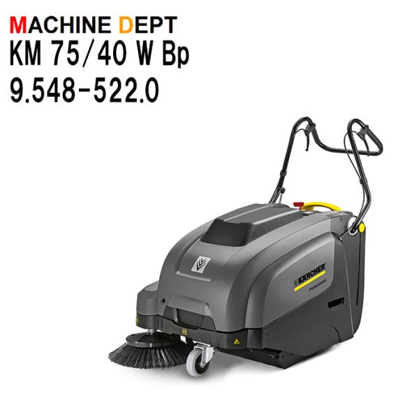 限定２年保証付 無料取説 ケルヒャー 9.548-522.0 KM 75/40 W Bp 自走式スイ...