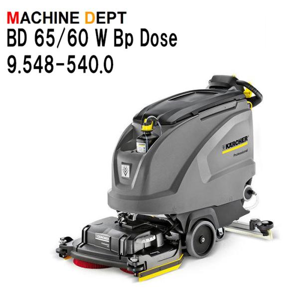 ＜メーカー保証２年付き新品＞ケルヒャー KARCHER 床洗浄機 BD 65/60 W Bp Dos...