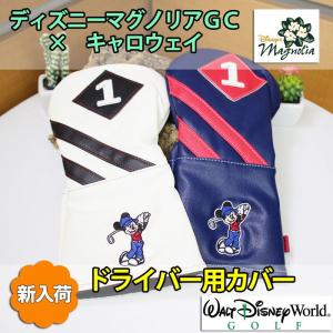 【数量限定】【ウォルトディズニーワールド】マグノリアGC　キャロウェイ　Ｘ　ディズニー　ドライバー用　ヘッドカバー　　【17ss】｜machinogolfyasan