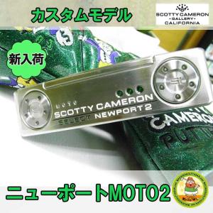 スコッティキャメロン カスタムショップパター　2018 MOTO NEWPORT2 グリーン モト ニューポート２ ギャラリー限定デザインパターカバー付き 【18ss】｜machinogolfyasan