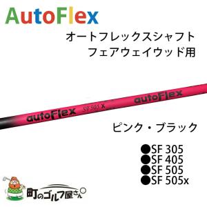 オートフレックス シャフト アイアン用 ピンク ブラック 39インチ Auto