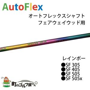 オートフレックス シャフト アイアン用 ピンク ブラック 39インチ Auto