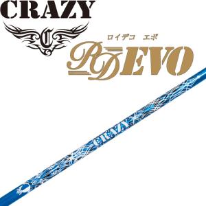 クレイジー ロイヤルデコレーション エボ RD EVO ブルー ドライバー用 カーボン シャフト ロイデコ 新品 CRAZY GOLF Royal Decoration Shaft Driver Blue｜machinogolfyasan