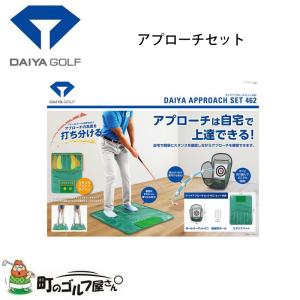 ダイヤゴルフ アプローチセット TR-462  室内 自宅 練習 ボール付き DAIYA GOLF Approach set Indoor home practice training With ball｜machinogolfyasan