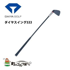 ダイヤゴルフ TR-533 ダイヤスイング533 スイング練習器 75cm 7番アイアンモデル 日本正規品 素振り トレーニング DAIYA GOLF Daiya swing practice training｜machinogolfyasan