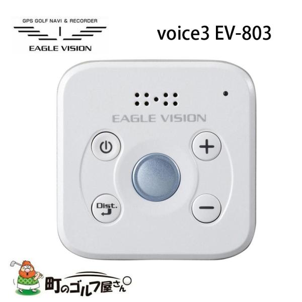 朝日ゴルフ イーグルビジョン ボイス3 EV-803 ホワイト GPSゴルフナビ 測定器 ボイスナビ...