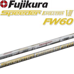 フジクラシャフト フジクラ スピーダー 474 エボリューション 7 フジクラシャフト フジクラ スピーダー 474 エボリューション 7