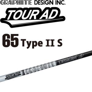 グラファイトデザイン ツアーAD-65 Type II S アイアン用 カーボンシャフト 2021年モデル 単品 日本製 GRAPHITE DESIGN TOUR AD Graphite shaft for IRON 21wn｜machinogolfyasan