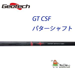 ジオテック GT CSF パター用 超重量級コンポジットシャフト ストレート 162g 9.45 mm 35インチ Geotech putter shaft ブラック カラーシャフト 安い｜machinogolfyasan