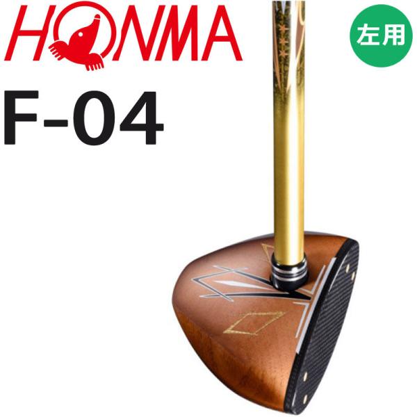 ホンマ パークゴルフクラブ F-04 レフティー 左手用 ARMRQ X 3Sシャフト  日本正規品...