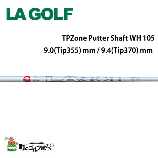LAGOLF TPZone パター シャフト ホワイト ストレート 105 カーボン 9.0(Tip...