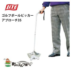 ライト ゴルフイット ゴルフボールピッカー アプローチ35 簡単 回収 ボール拾い Lite Golf it Grip Golf ball picker approach 35 Picking up the ball｜machinogolfyasan