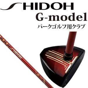 シドウ パークゴルフ SHIDOH 2022年 G-モデル パークゴルフ用 クラブ 新カラー レッド 85cm 310cc 525g 日本製 正規品 男女兼用 G-model PARK GOLF CLUB 22wn｜machinogolfyasan