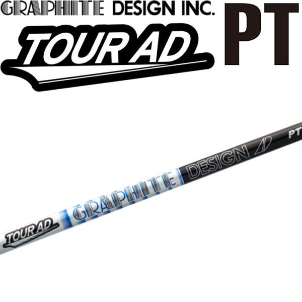 グラファイトデザイン ツアーAD PT ドライバー ウッド用 カーボンシャフト 2023リニューアル...