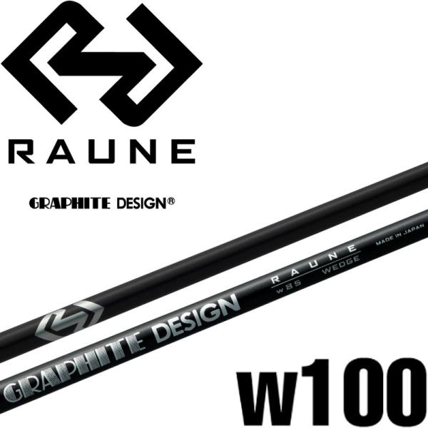 グラファイトデザイン ラウネ ウェッジ用 w100 カーボン シャフト テーパー チップ9.1ｍｍ ...