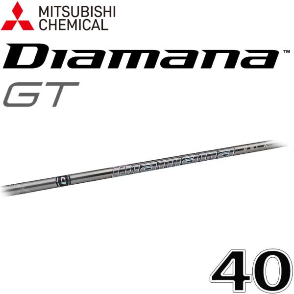 三菱ケミカル ディアマナ GT 40 ウッド ドライバー用 カーボン シャフト 2023年モデル 8...