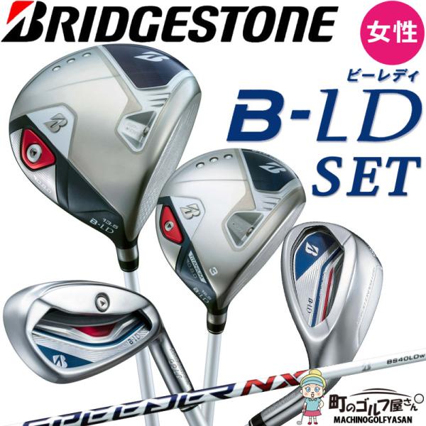女性用 ブリヂストンゴルフ ビーレディ レディース クラブ 7本 セット1W,7W,7I,8I,9I...