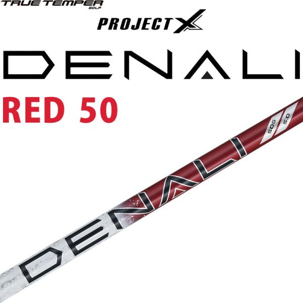 トゥルーテンパー プロジェクトX ディナリ レッド 50 カーボンシャフト 2024年モデル ゴルフ...