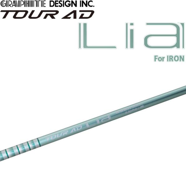 グラファイトデザイン TOUR AD Lia アイアン用 単品 軽量 カーボン シャフト 2026 ...