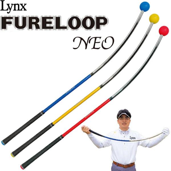 リンクス FURELOOP NEO フレループ ネオ ゴルフ スイング練習器 小林佳則プロ考案・監修...