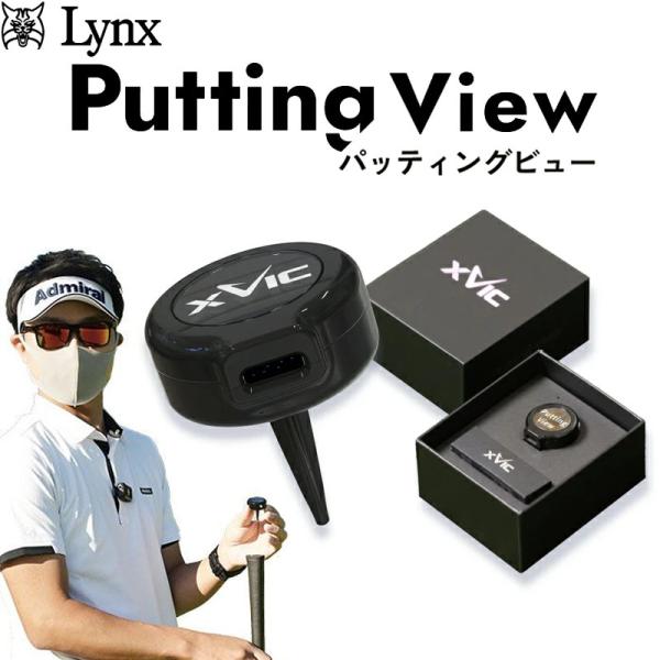 リンクスゴルフ XVIC PUTTING VIEW エックスビック パッティングビュー AI パター...
