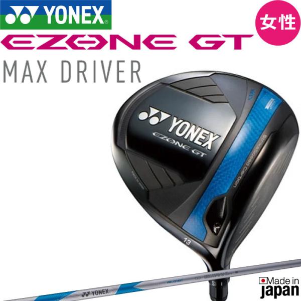 女性用 レディース ヨネックス イーゾーン ジーティー マックス ウーマン ドライバー RK-04G...