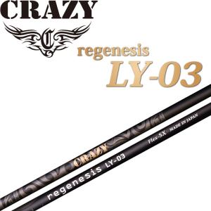 クレイジー リジェネシス LY-03 ブラック ドライバー用 カーボンシャフト 新品 ゴルフパーツ シャフト CRAZY regenesis 03 Graphite shaft for Driver Black｜machinogolfyasan