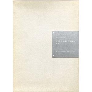 「東山魁夷全版画集(The Complete Prints of Higashiyama Kaii ...