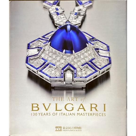 「アート オブ ブルガリ 130年にわたるイタリアの美の至宝(The art of Bvlgari ...