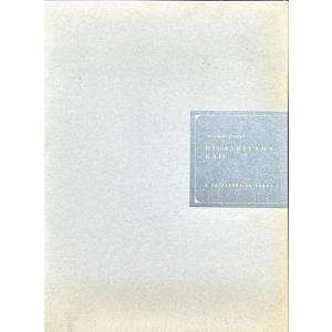 「東山魁夷全版画集(The Complete Prints of Higashiyama Kaii ...