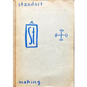 「A. R. ペンク作品集(A. A. Penck: Standarts)」[B260123]