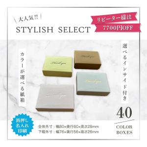 ギフトボックス 貼り箱 紙箱 箔押し印刷 40カラー W80×D60×H28mm 選べるインサイド｜machinosi-ruyasan