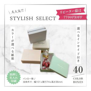 ギフトボックス 貼り箱 紙箱 箔押し印刷 40カラー W101×D74×H36mm 選べるインサイド｜machinosi-ruyasan