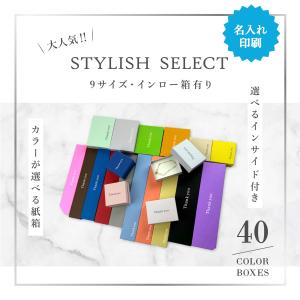 ギフトボックス 貼り箱 紙箱 40カラー 9サイズ 選べるインサイド｜machinosi-ruyasan