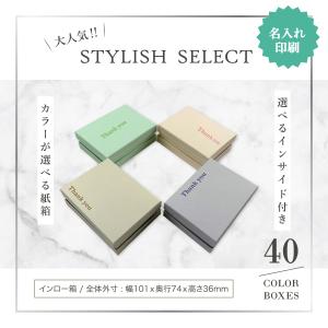 ギフトボックス 貼り箱 紙箱 40カラー インロー W101×D74×H36mm 選べるインサイド｜machinosi-ruyasan