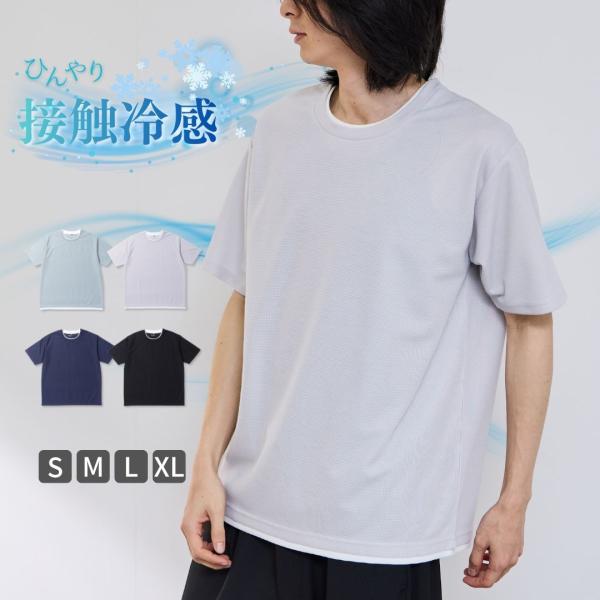 Tシャツ メンズ レディース 半袖 フェイクレイヤード 冷感 速乾 ドライ ひんやり 無地 トップス
