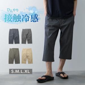 クロップドパンツ メンズ 冷感 抗菌 防臭 速乾 ドライ ストレッチ ひんやり 涼しい ポケット アンクル丈 ボトムス