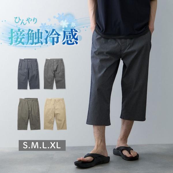 クロップドパンツ メンズ 冷感 抗菌 防臭 速乾 ドライ ストレッチ ひんやり 涼しい ポケット ア...