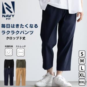 クロップドパンツ メンズ ストレッチ 抗菌防臭 ウエストゴム ポケット ロングパンツ ボトムス｜machouse