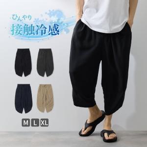 バルーンパンツ メンズ レーヨン100％ 冷感 ひんやり ワイドパンツ ウエストゴム 無地 ルームウェア 部屋着 ボトムス｜Mac-House(マックハウス)