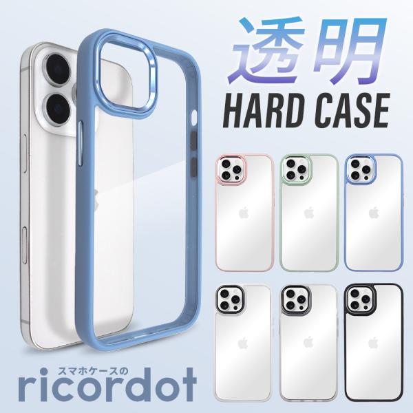 【メール便 送料無料】iPhone16 ケース カバー ハード 透明 クリア  シンプルスマホケース...