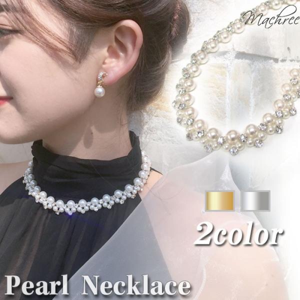ウエディング 結婚式 ブライダル ネックレス ビジュー パール シルバー ゴールド パーティー フォ...