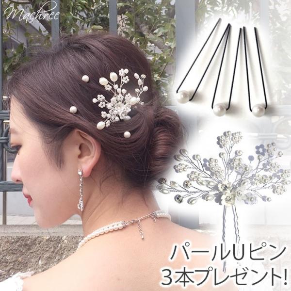 パール Uピン 3本 セット 花 フラワー 小枝 白 ホワイト ヘッドドレス ヘアアクセサリー 髪飾...